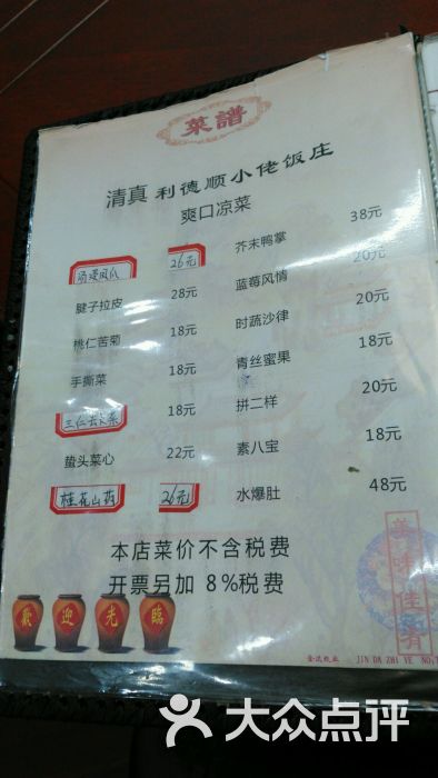 利德顺小老饭庄(大沽南路店)-图片-天津美食-大众点评