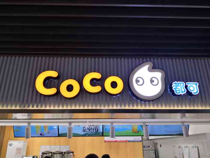 coco都可(新街口地铁五店)