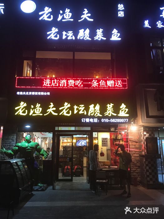 老渔夫老坛酸菜鱼(双桥店)图片