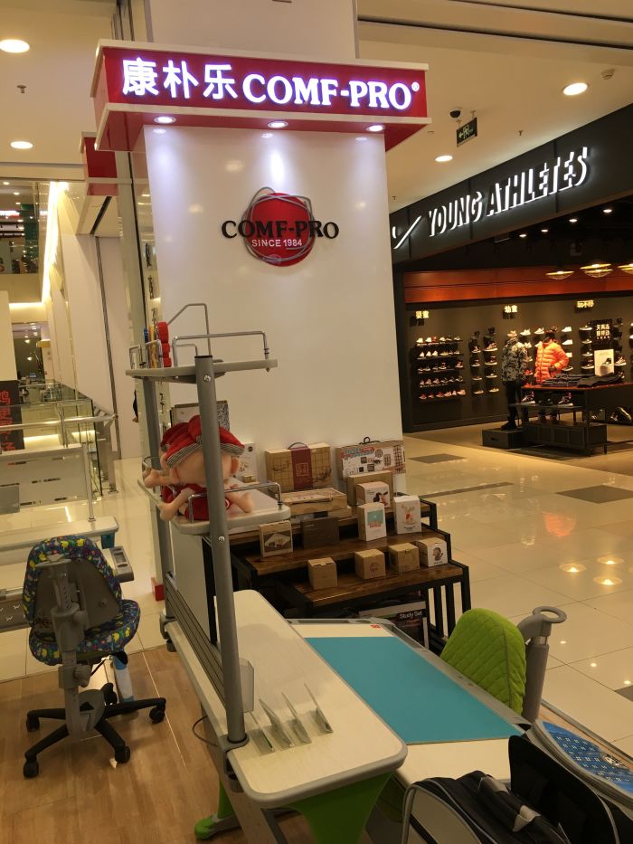 康朴乐comf·pro(凯德mall店)