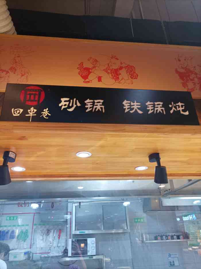 回车巷邯郸名小吃人民路店