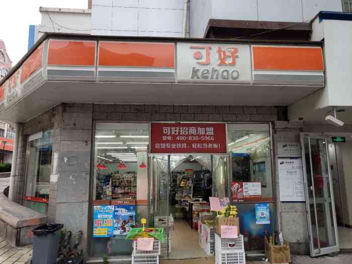 可好便利店(大成路店)-"可以充值琴岛通 坐地铁来台东