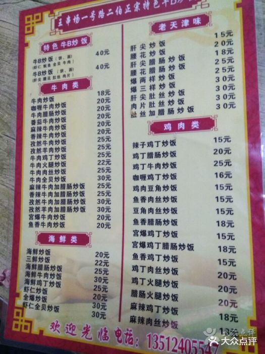 二伯特色牛b炒饭菜单图片