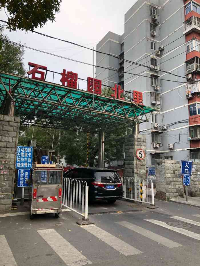 石榴园北里小区停车场"新型冠状病毒随着外地人员返京高潮的来临.