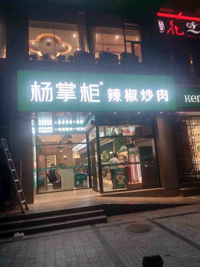 杨掌柜辣椒炒肉(嵩山南路店[薄荷]环境:上下两层楼上有卡座整体.