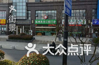 杭州牙科医院排名_杭州牙科医院(2)