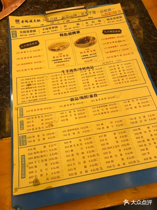 老码头火锅(春熙店)--价目表-菜单图片-成都美食-大众