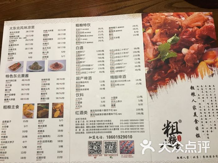 粗粮人家(簋街店)菜单图片 - 第7张