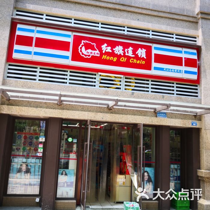红旗连锁图片-北京超市/便利店-大众点评网