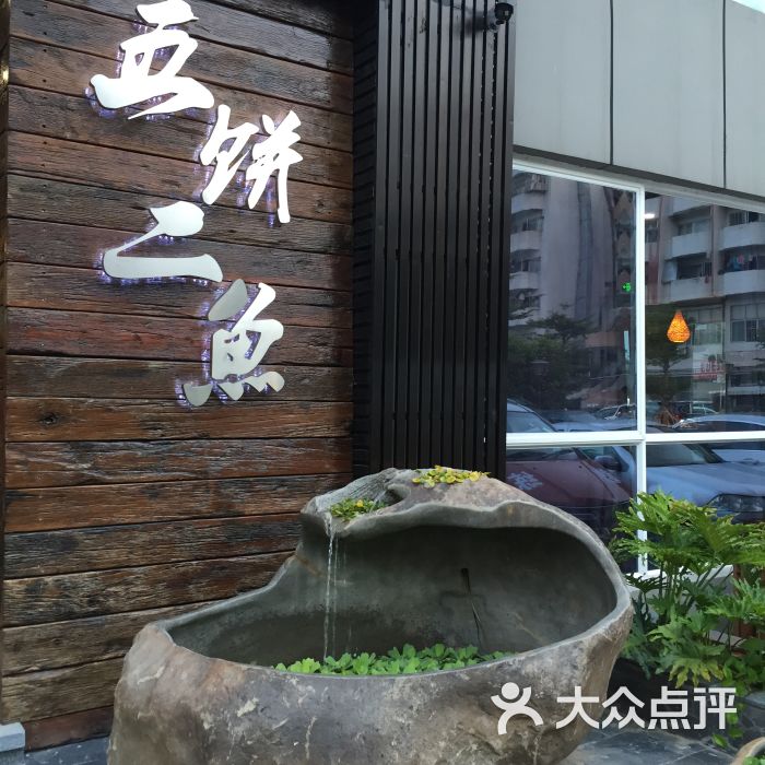 五饼二鱼●原味蒸汽火锅(香洲店)图片 - 第725张