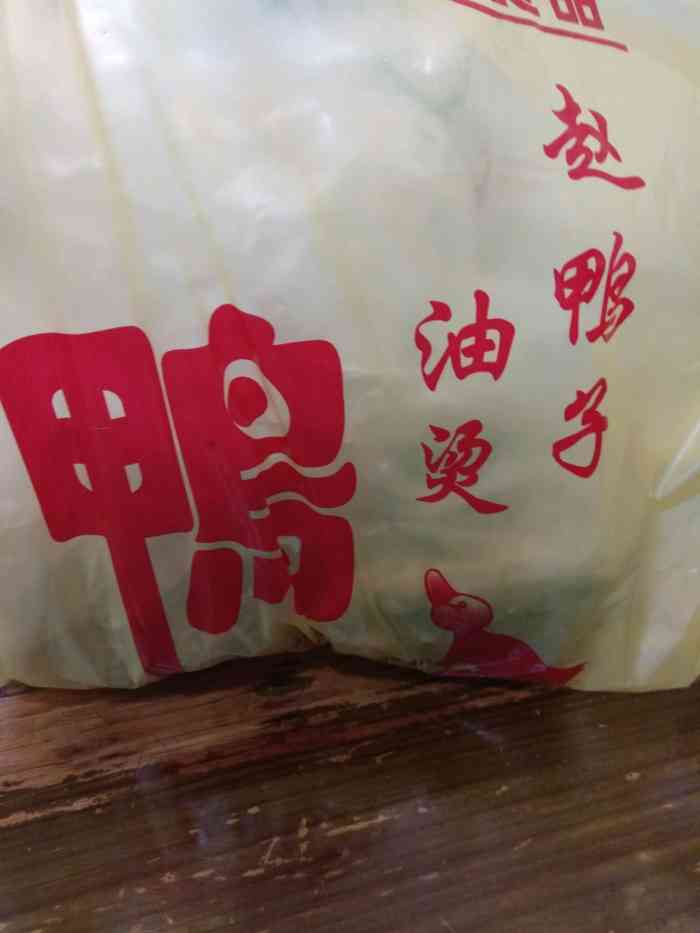 赵鸭子甜皮鸭(海棠路分店)-"甜皮鸭作为乐山的特产,街上各种品牌都有