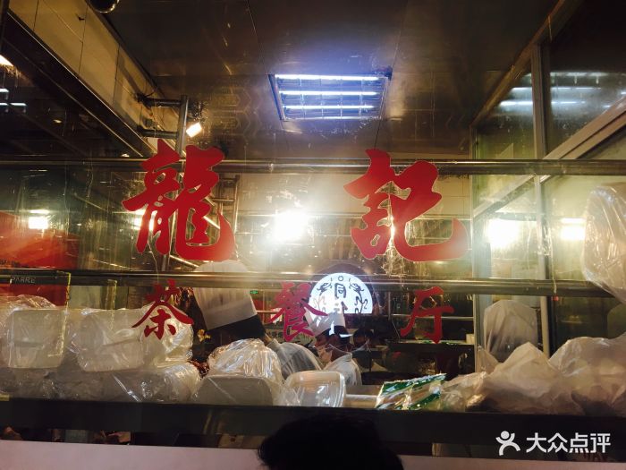 龙记香港茶餐厅(久光百货店)图片 第679张