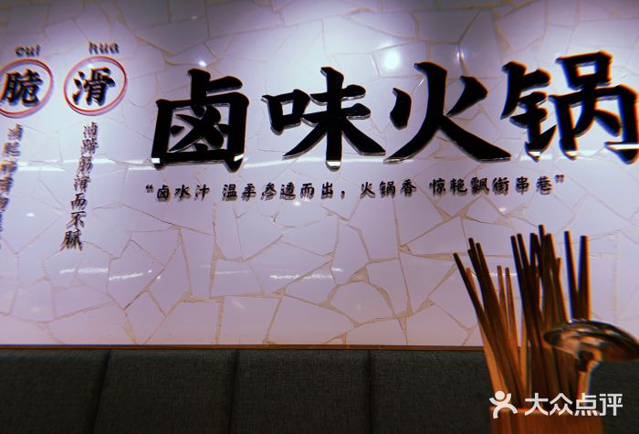卤校长老火锅(观音桥直营店)大堂图片