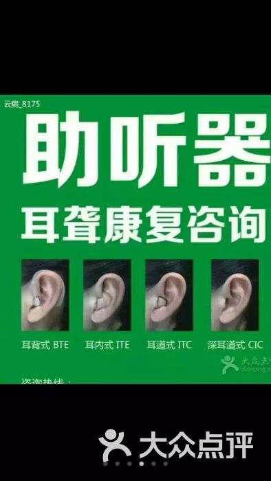 惠耳听力助听器(月山路店)图片 第1张
