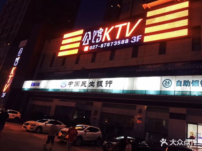 公馆ktv(民院店)图片 - 第9张