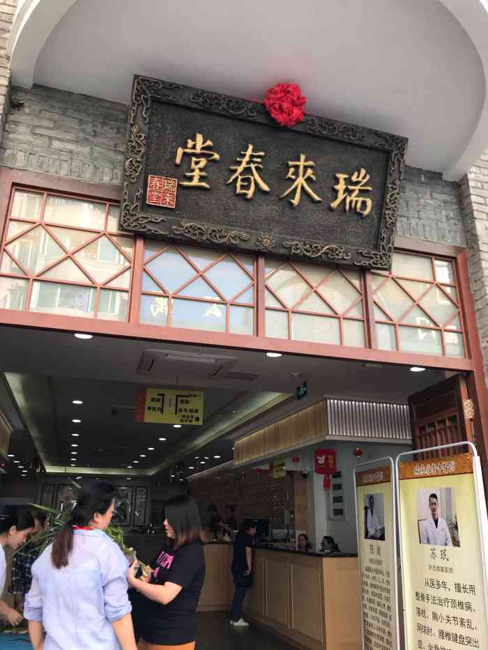 瑞来春堂-"瑞来春堂,靠近澳门路那边,门口的铜像吸引.