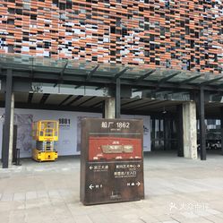 1862时尚艺术中心