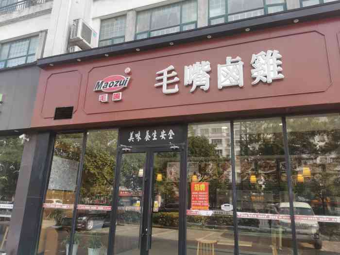 毛嘴卤鸡(仙桃总店)-"看到网上的评论很高,就去到处找着买,来到.