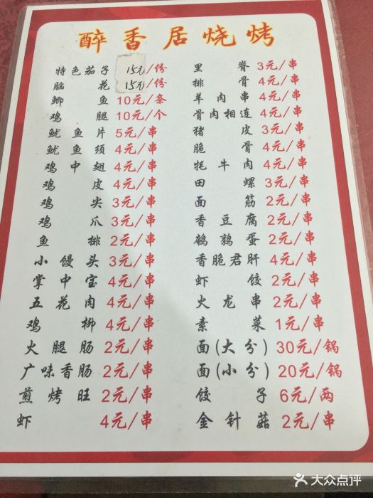 三合纸包鱼菜单图片