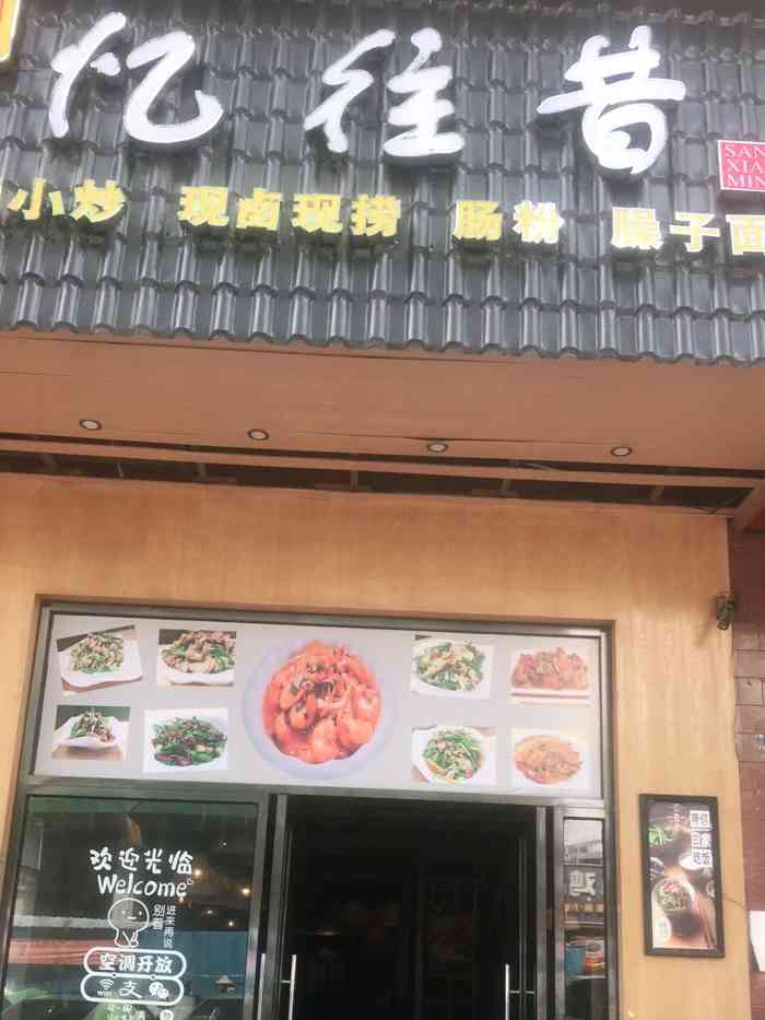 明记·忆往昔(大朗黎贝岭店)