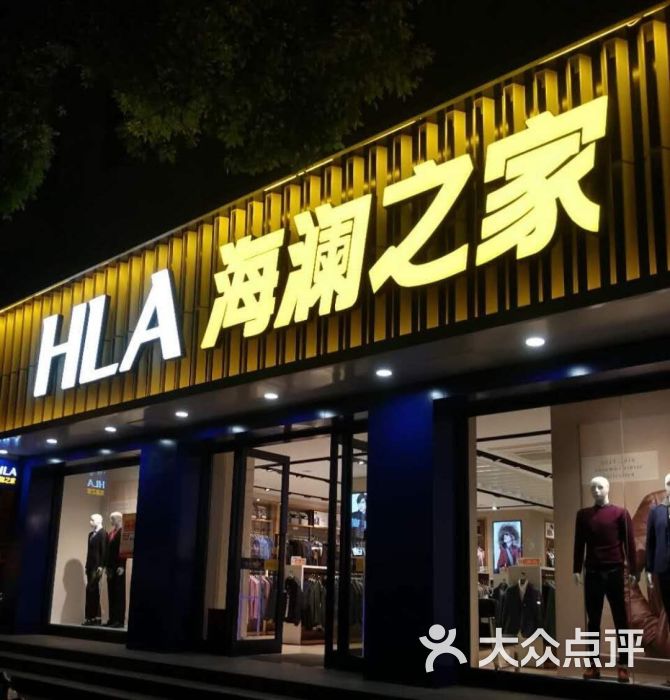 海澜之家(堡镇中路店)图片 第3张