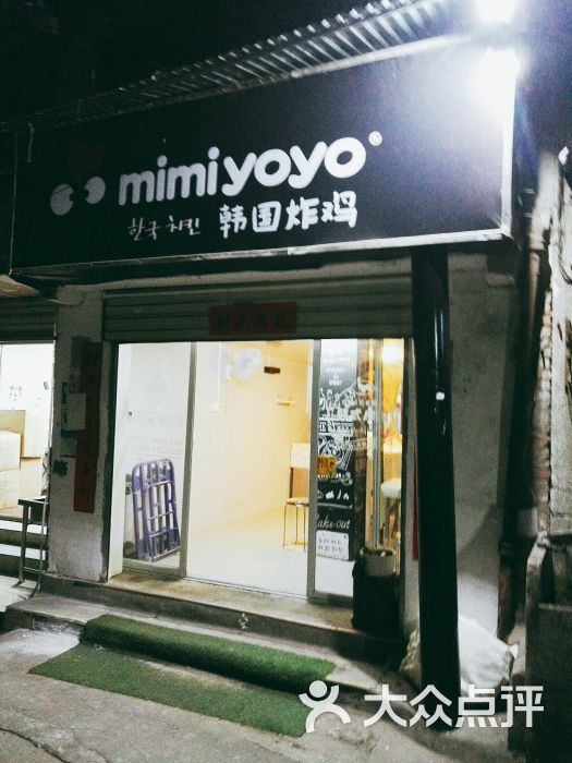 mimiyoyo韩国炸鸡(国广店)图片 第57张