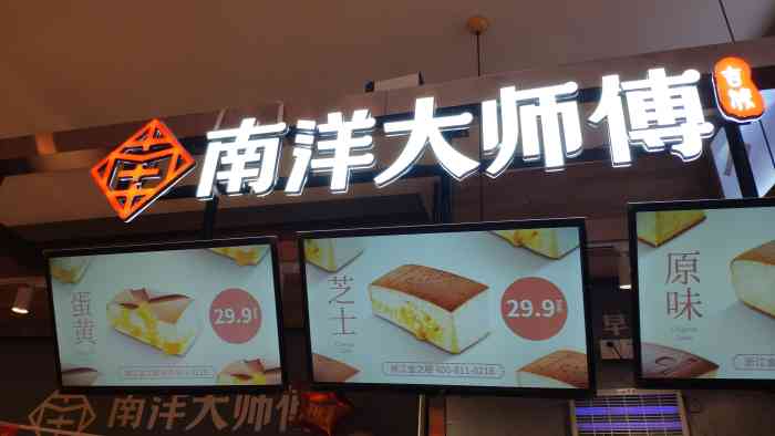 吉姆南洋大师傅(源著天街店)