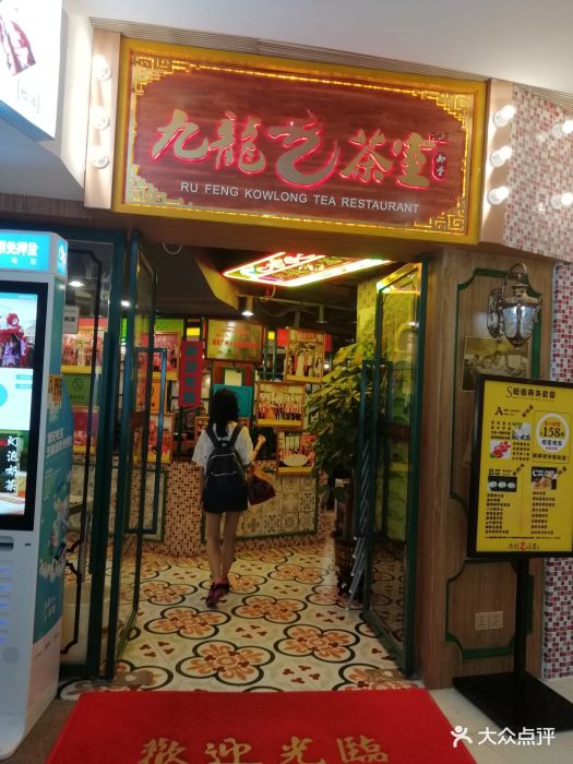 九龙茶室(佳兆业广场店)图片 第4张