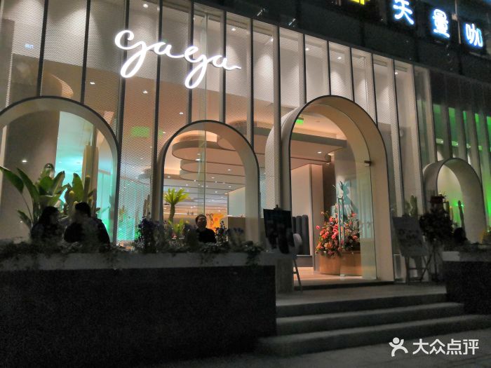 gaga鲜语(万菱汇店)门面图片