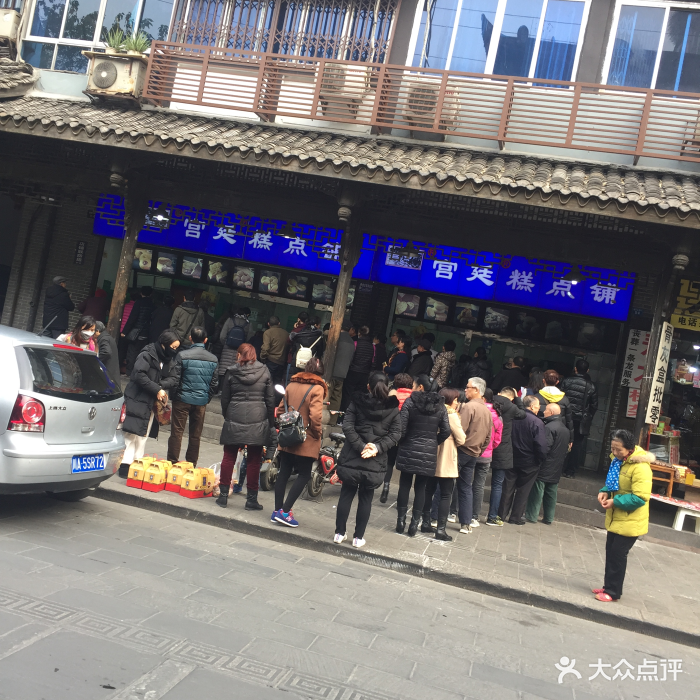 宫廷糕点铺(文殊院总店)图片 - 第3447张