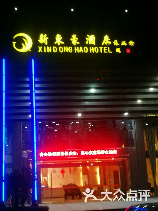 广州新东豪酒店(机场店)-图片-广州酒店-大众点评网