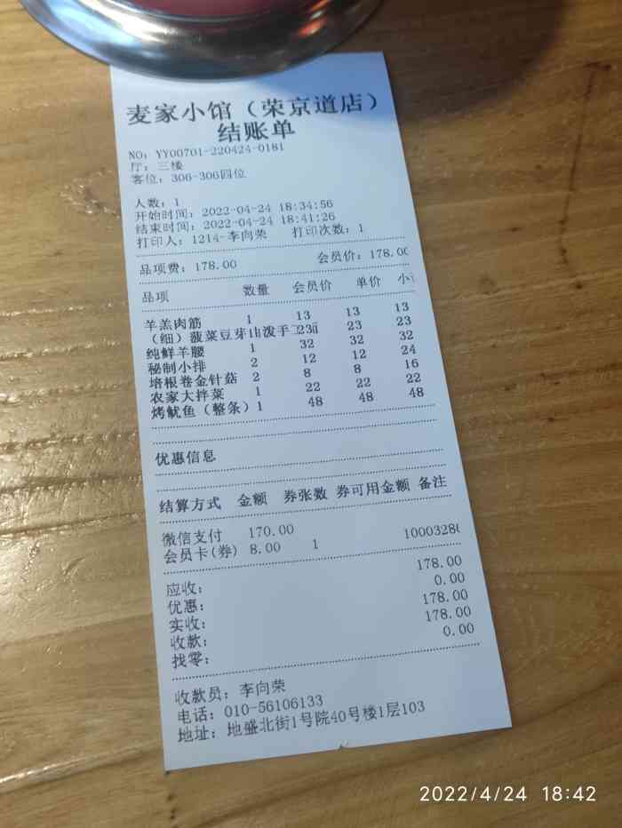 麦家小馆手工面烤羊肉荣京道店