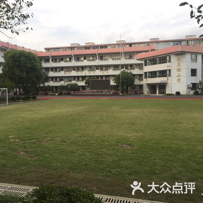 政立路小学