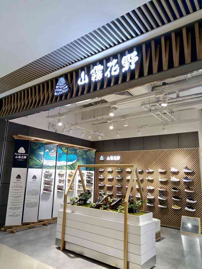 山雾花野 otz(合景·摩方店)-"这家店面在国际楼房4层