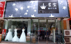 灵宝婚纱店_灵宝天尊