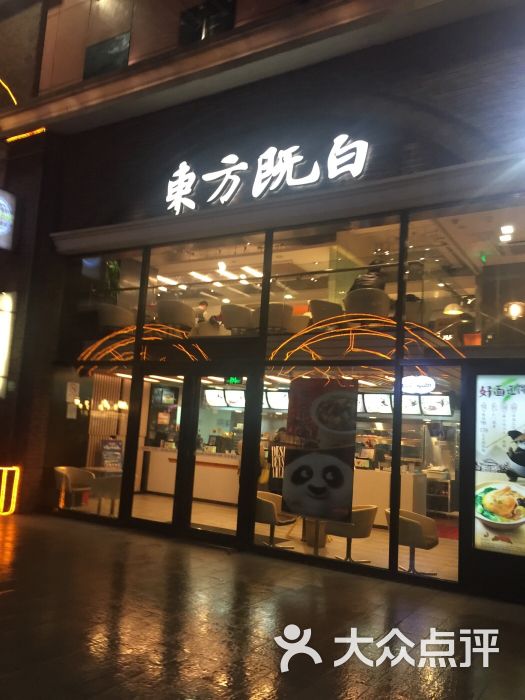 东方既白(美罗城店)图片 第40张