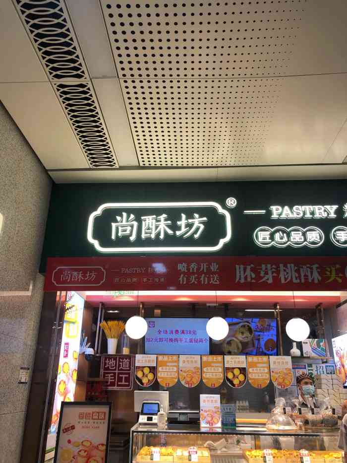 尚酥坊点心(徐东店"每次路过都有大爷大妈在买桃酥,忍不住也去.