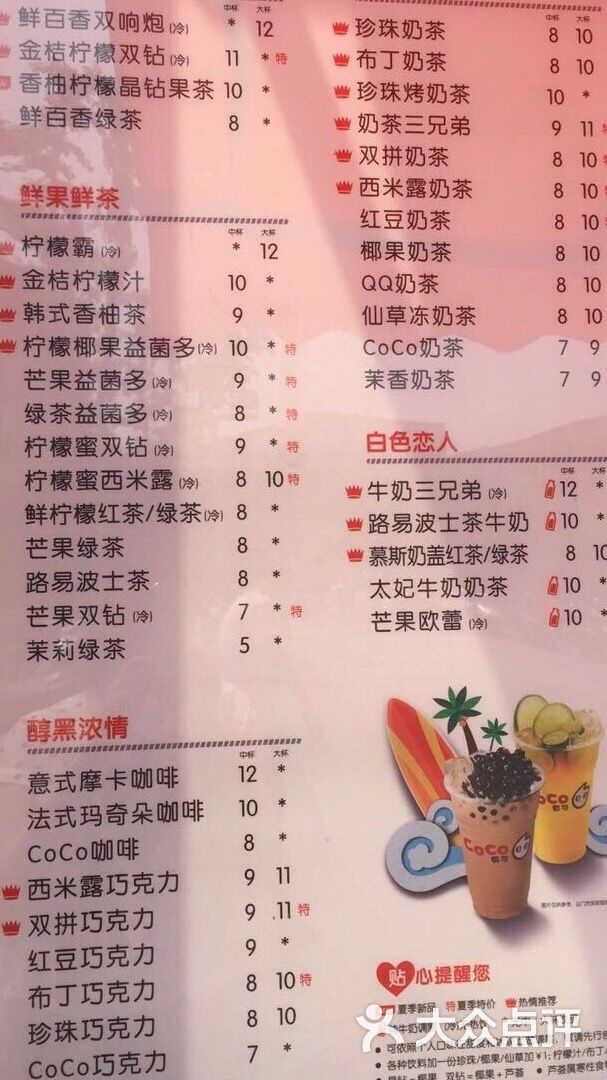 coco都可(宝龙店)都可茶饮(宝龙店)图片 - 第235张