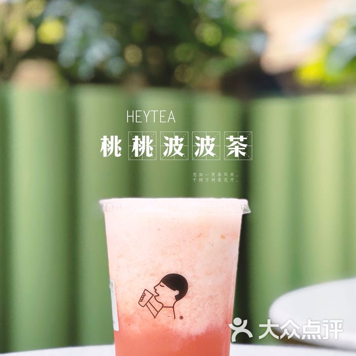 喜茶芝芝桃桃图片-北京甜品饮品-大众点评网