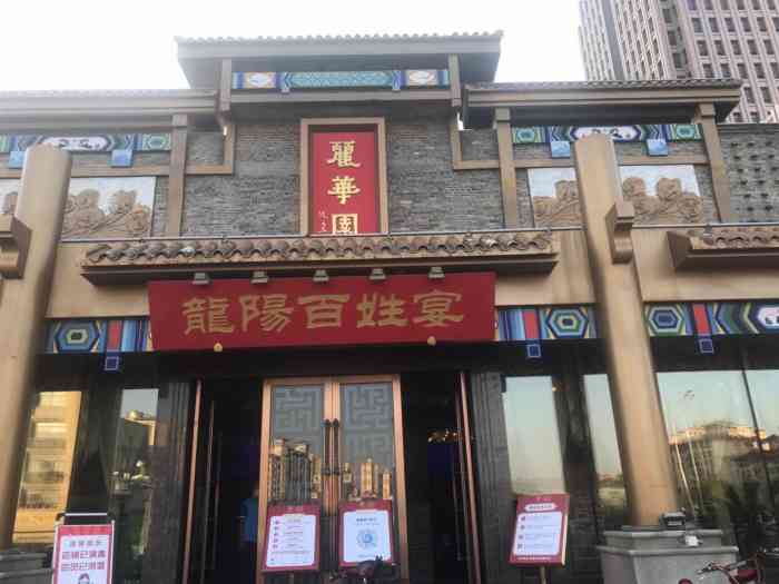 丽华园(龙阳店)