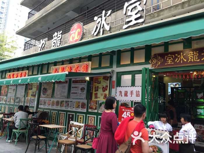 九龙冰室(正佳广场店)-图片-广州美食-大众点评网