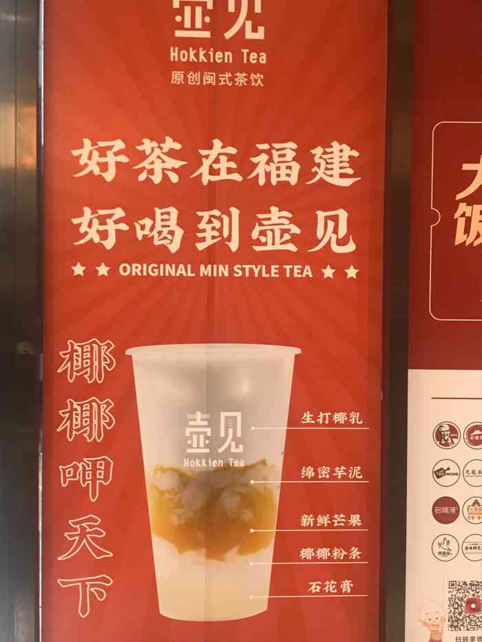 壶见hokkien tea(花城汇店)-"睇到某美食公众号嘅推介,4月16日-4月.