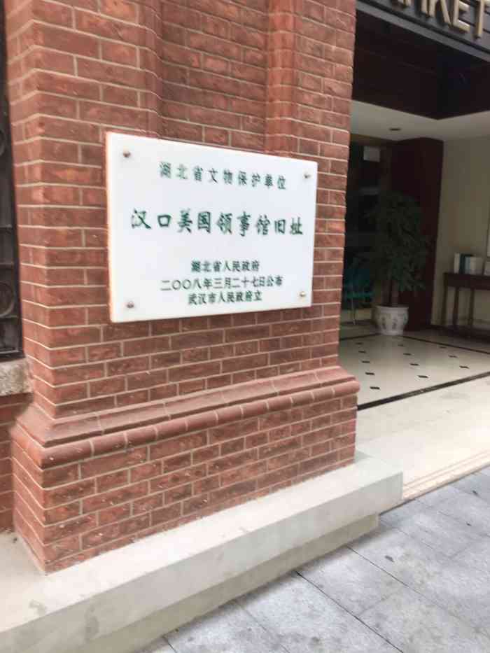 汉口美国领事馆旧址-"武汉三镇(七)～汉口建筑博物馆 汉口租.