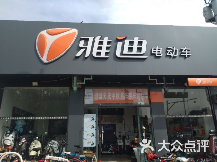 雅迪电动车(德胜门店)门面图片 - 第3张