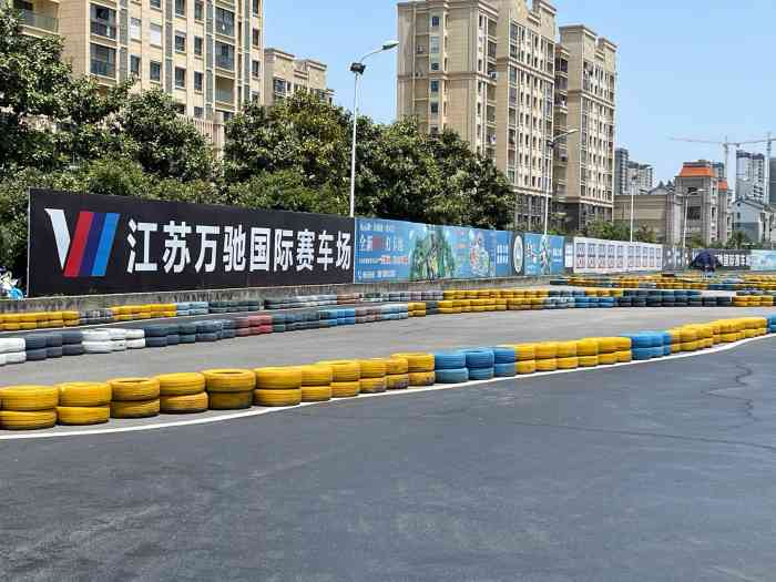 江苏万驰国际卡丁车赛道