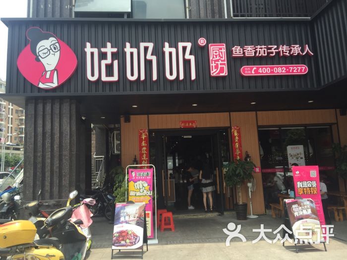 姑奶奶厨坊(三明尤溪店)图片 - 第58张