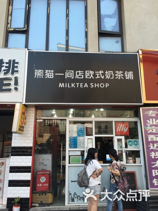 熊猫一间店欧式奶茶铺门头图片 第81张