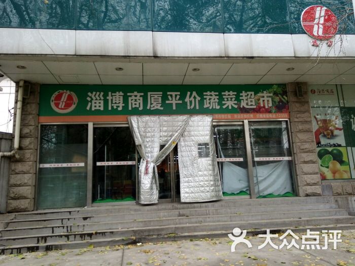 淄博商厦超市(人民路分店)图片 第23张