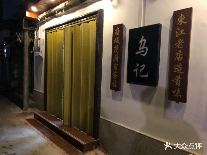 乌记饭店门面图片 第80张