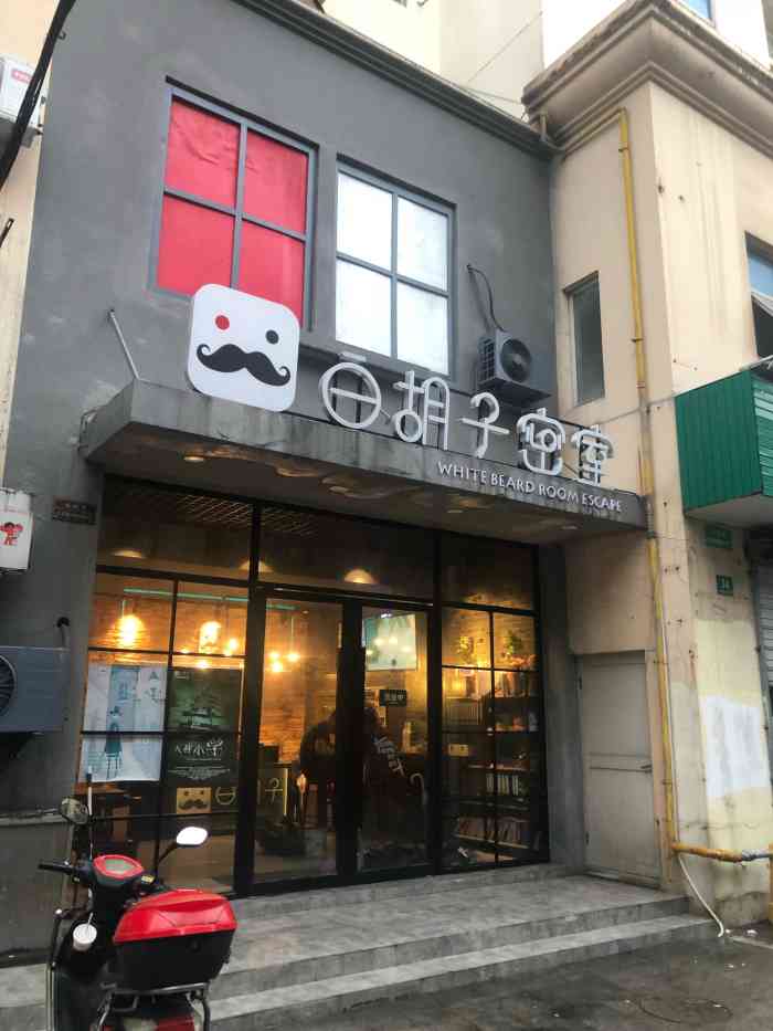 白胡子密室61剧本杀推理馆-"第二次剧本杀,感觉这个